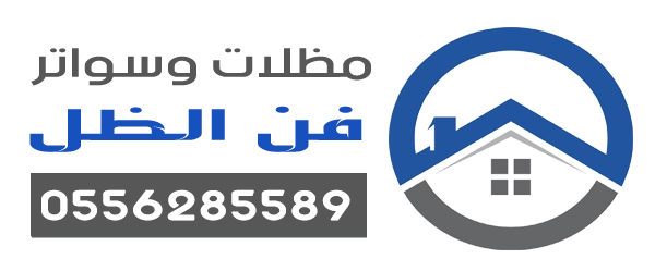 مظلات وسواتر فن الظل